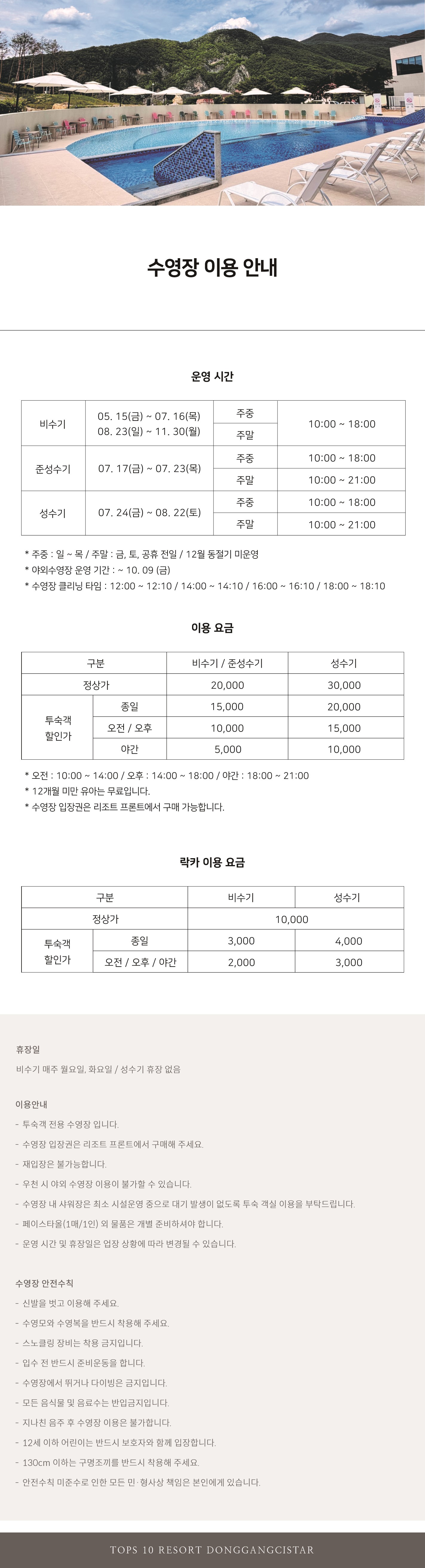 수영장 공지사항 신규 2