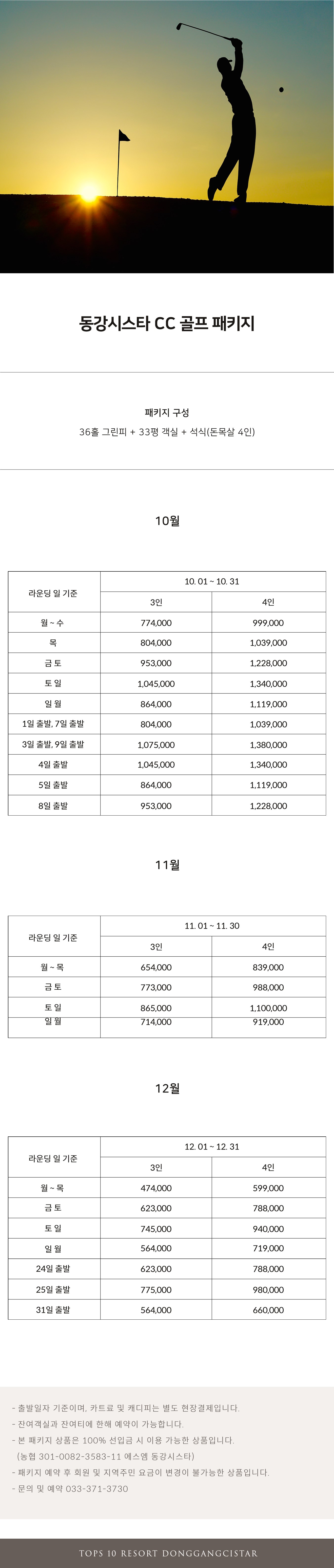 골프패키지 신규 10~12 2