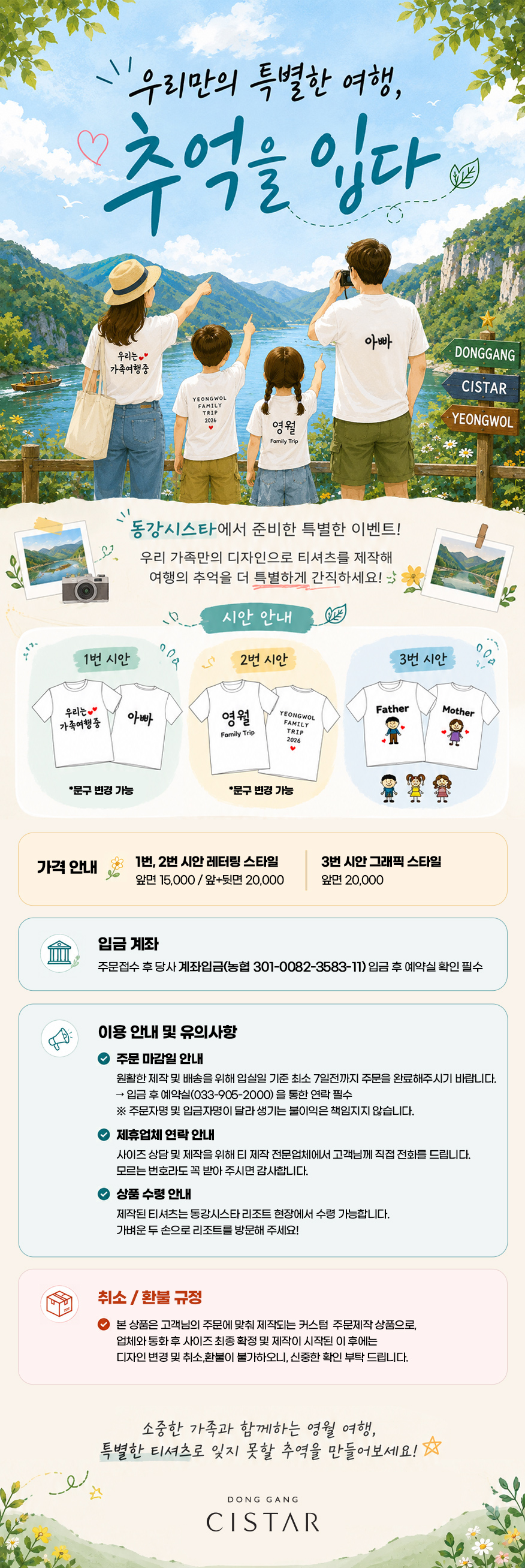 우리만의 특별한 여행, 추억을 입다 이벤트 상세페이지