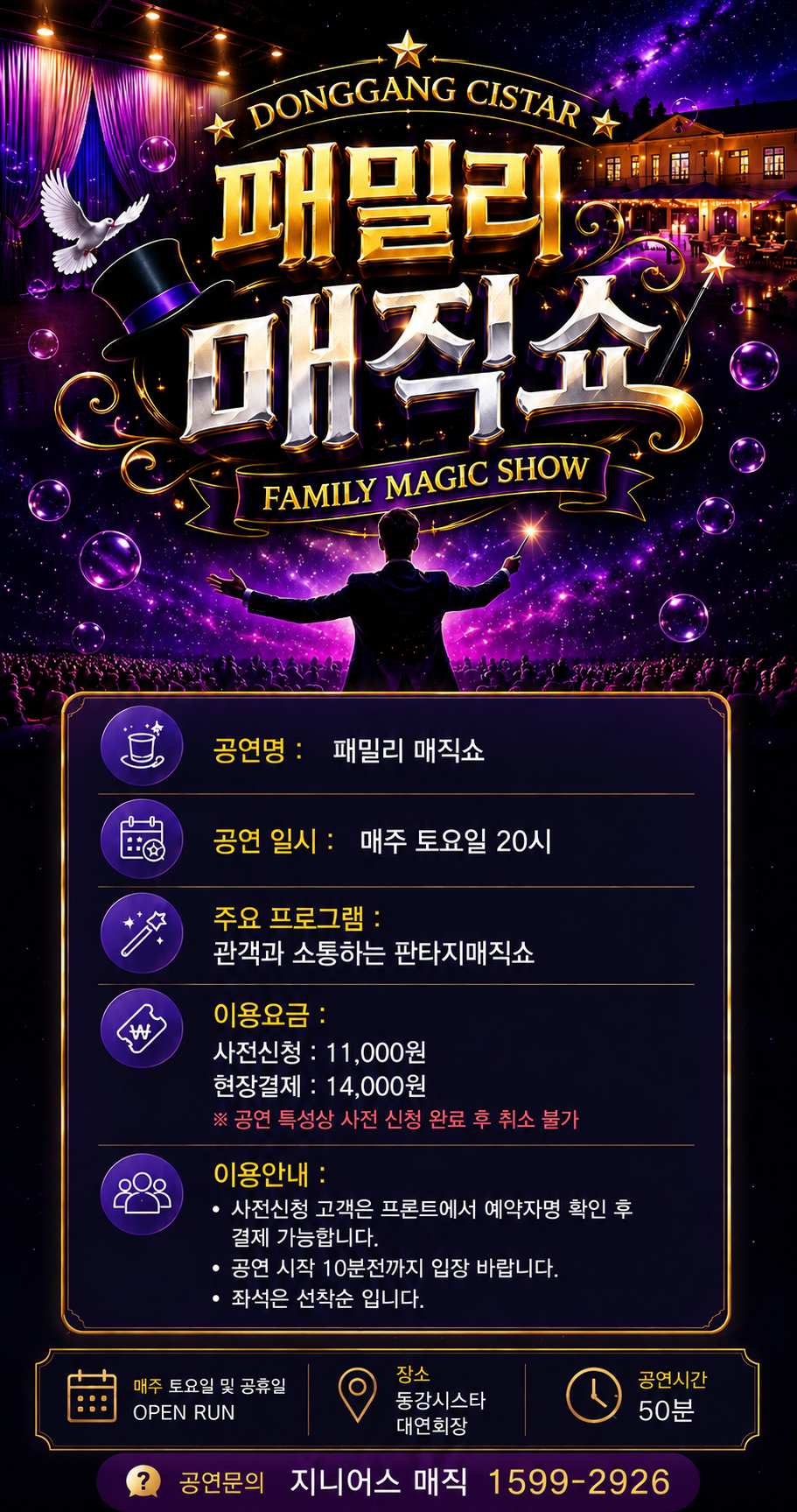 패밀리 매직쇼 상세페이지