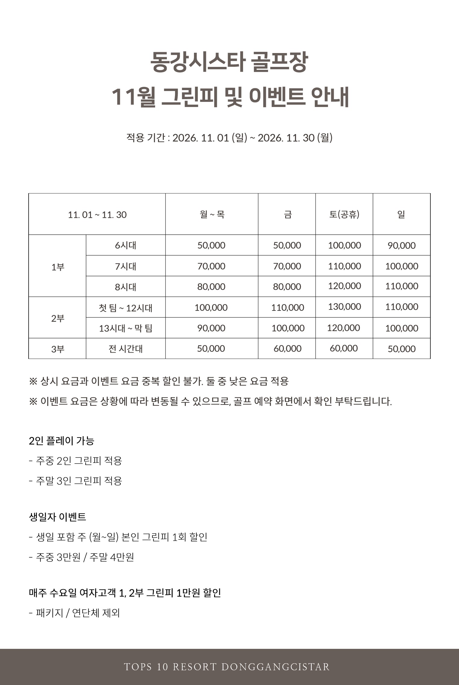 골프장 26년 11월 그린피 이벤트 0928 1