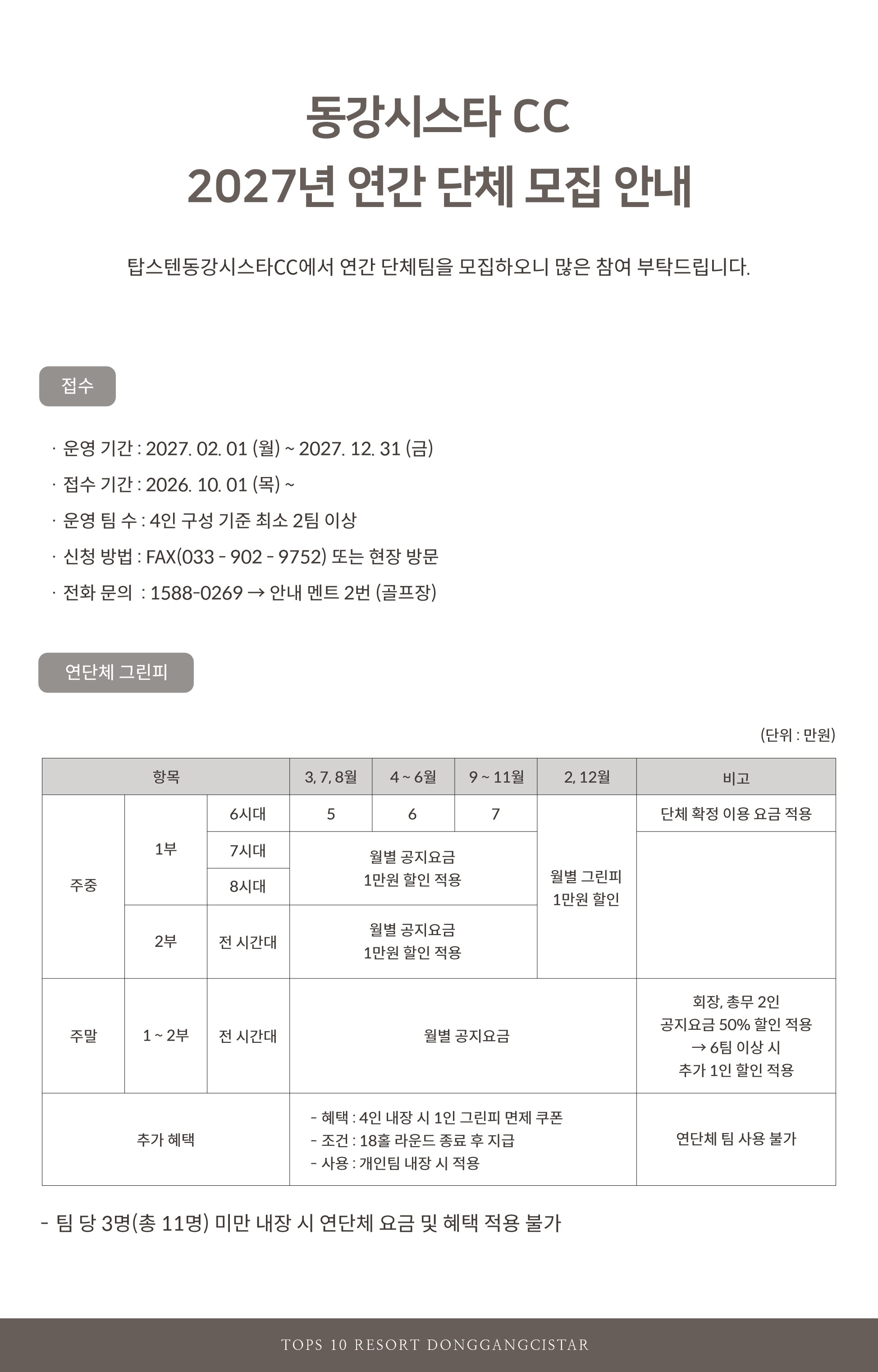 골프장 27년 연단체 모집 신규홈페이지 1