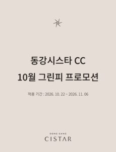 10월 그린피 프로모션 팝업 신규 1