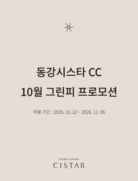 10월 그린피 프로모션 팝업 신규 1