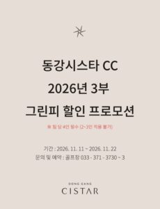 2026년 3부그린피 프로모션 팝업 신규 1