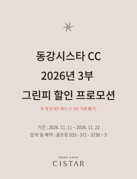 2026년 3부그린피 프로모션 팝업 신규 1