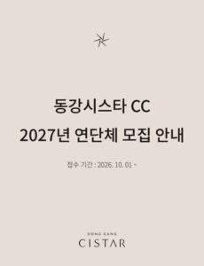 2027년 연단체 모집 팝업 신규 1
