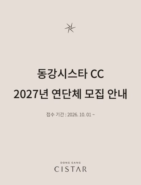 2027년 연단체 모집 팝업 신규 1
