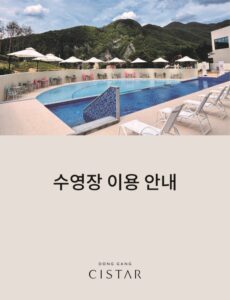 수영장 공지사항 신규 1
